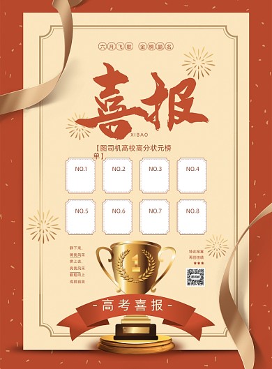 高考喜报金红大气金榜题名印刷海报