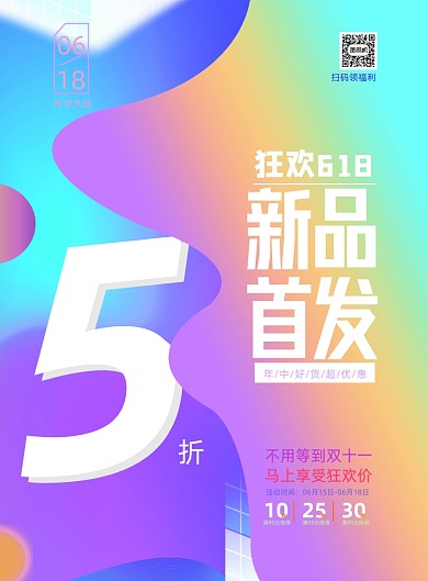 618电商促销渐变印刷海报