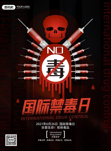 世界禁毒日公益黑色印刷海报