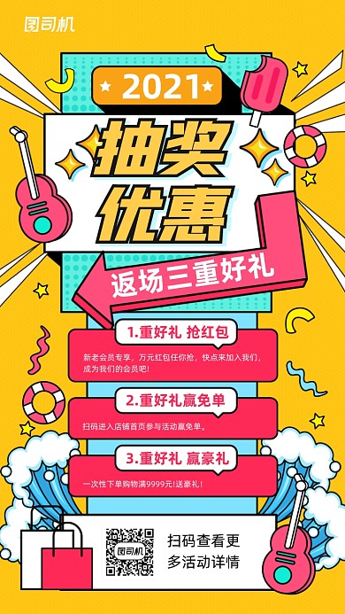 抽奖优惠活动孟菲斯几何插画手机海报