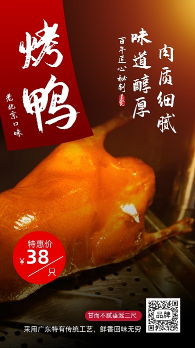 美食餐饮背景烤鸭摄影图海报