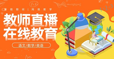 夏日暑假在线教育培训橙色横版海报