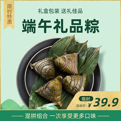 端午节粽子绿色主图直通车