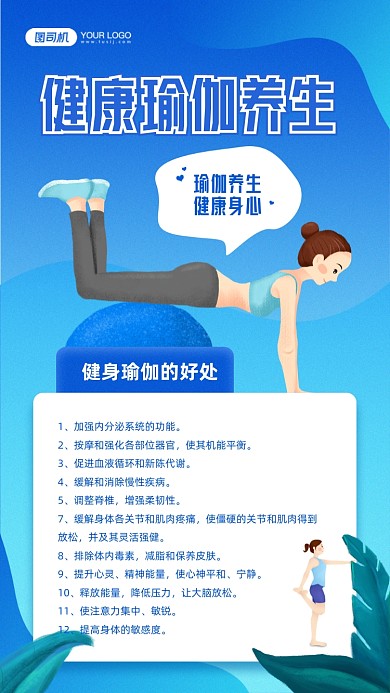瑜伽养生健康知识科普宣传手机海报