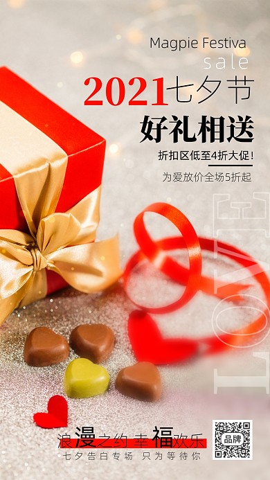 七夕节浪漫巧克力礼盒摄影图海报