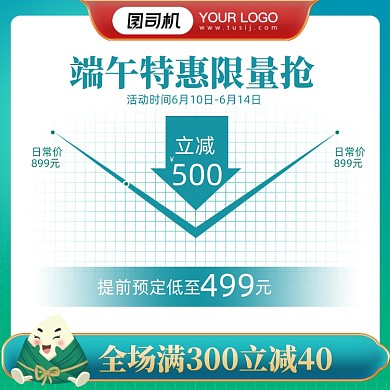 端午节优惠活动蓝色主图直通车