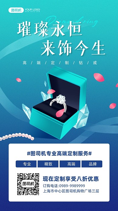 高端钻戒定制钻石手机海报
