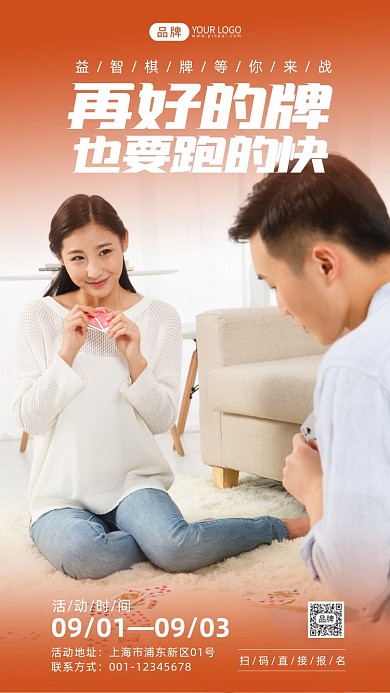 益智棋牌休闲游戏摄影图海报