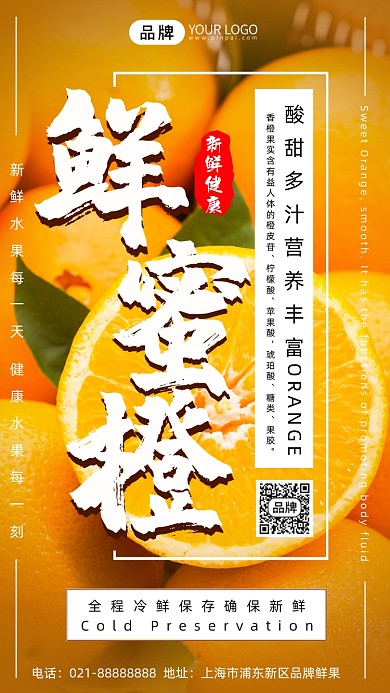 鲜蜜橙新鲜健康摄影图海报