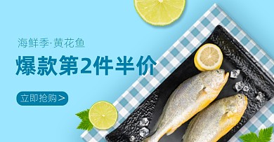 海鲜黄花鱼蓝色简约电商横版海报