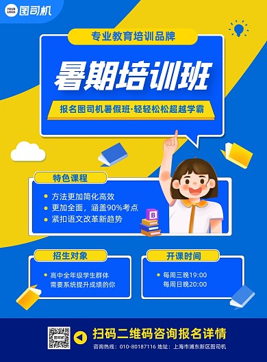 暑假培训班招生宣传简约印刷海报