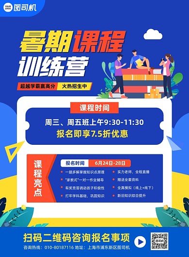 暑期课程辅导班招生简约大气印刷海报