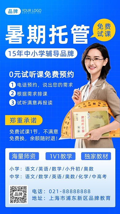 暑期托管班简约蓝色摄影图海报