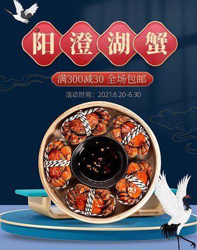 大闸蟹螃蟹蓝色中国风电商竖版海报