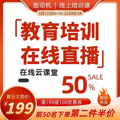 教育培训在线直播招生红色直通车