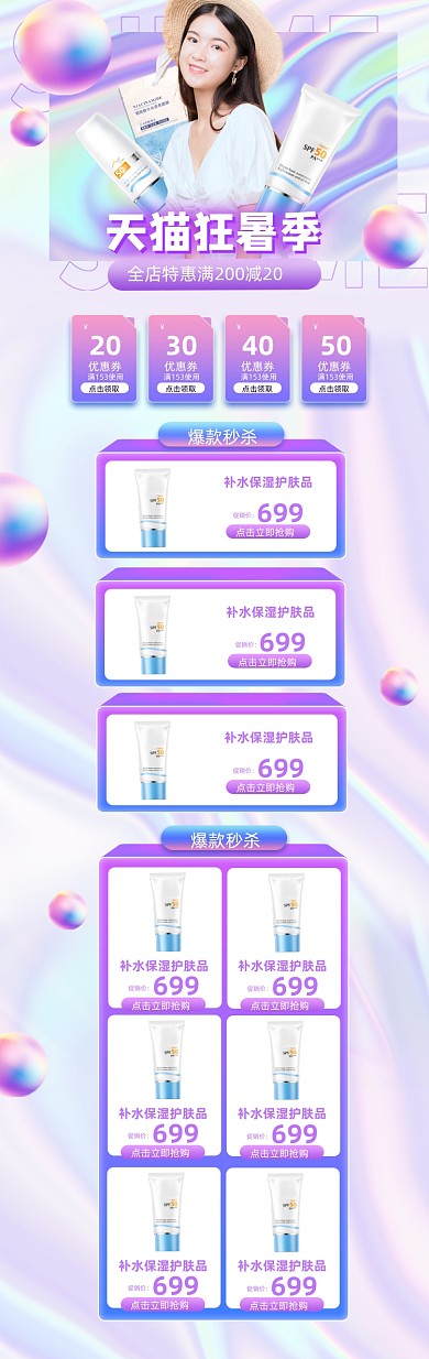 狂暑季美妆炫彩渐变PC端首页