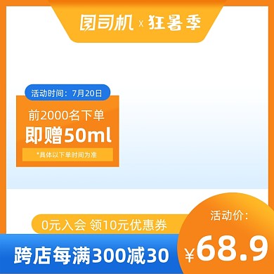 狂暑季满减优惠黄色主图图标