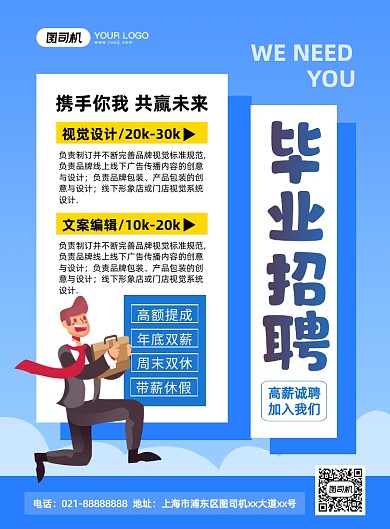 毕业招聘男士插画印刷海报