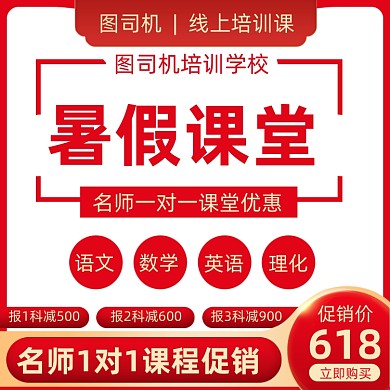 暑假教育在线直播招生直通车