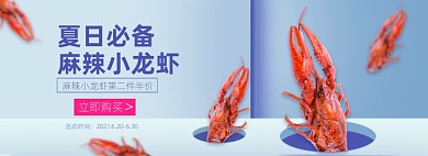 海鲜小龙虾蓝色简约电商全屏海报