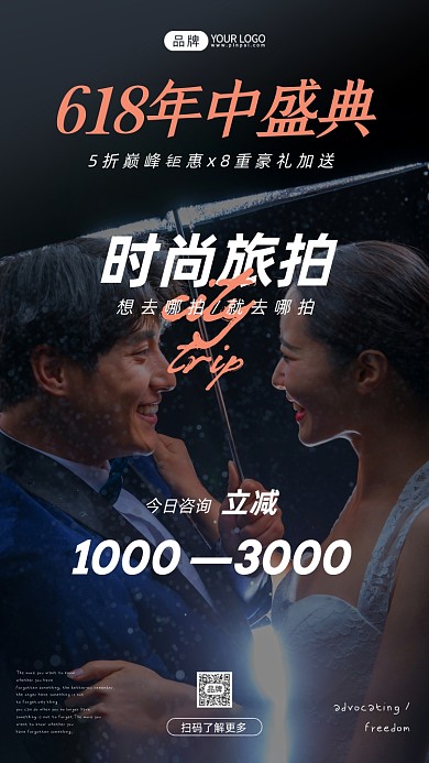 618年中钜惠婚纱拍摄简约摄影图海报