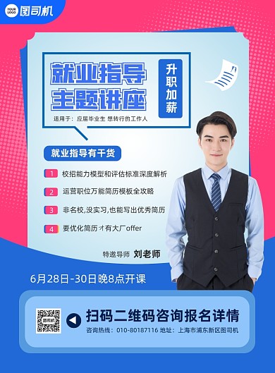 就业指导课程讲座简约大气印刷海报