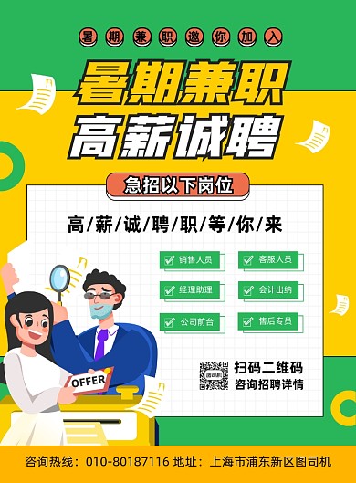 暑期兼职招聘人才简约大气印刷海报