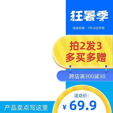 狂暑季满减优惠蓝色主图图标