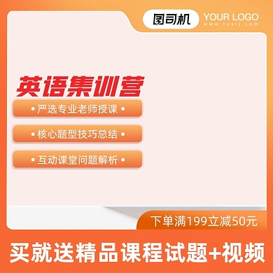 暑假英语培训班招生主图图标