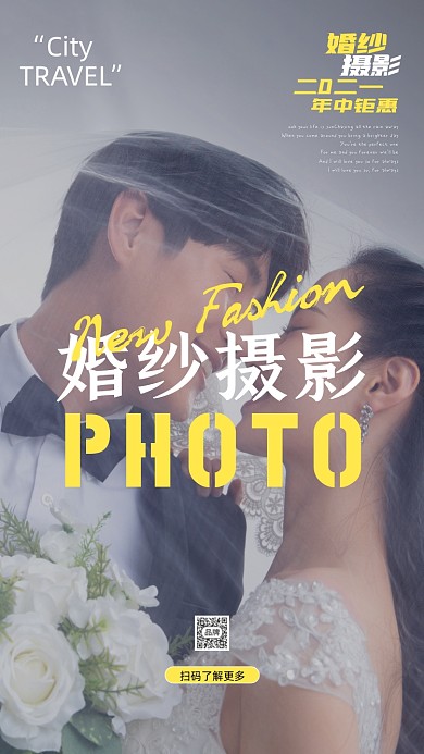 618婚纱摄影简约风摄影图海报