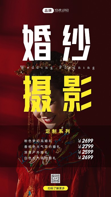 婚纱摄影活动简约风摄影图海报