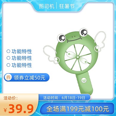 夏日狂暑节清凉节风扇蓝色主图直通车