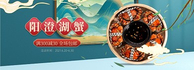 海鲜螃蟹大闸蟹中国风电商全屏海报