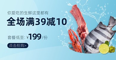 生鲜蓝色渐变清新电商横版海报