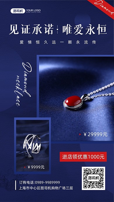 高端珠宝项链钻石深蓝色手机海报