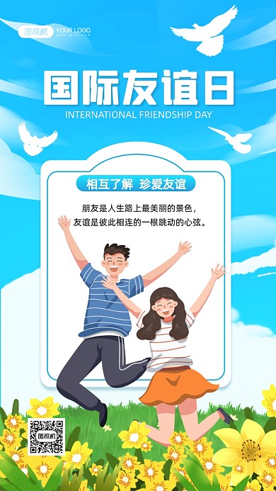 国际友谊日清新手绘卡通手机海报