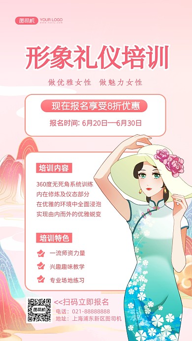 礼仪培训班招生国潮插画手机海报
