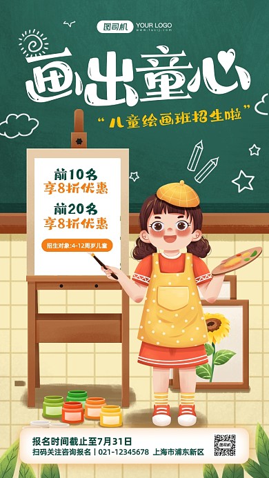 绘画兴趣班招生手机海报