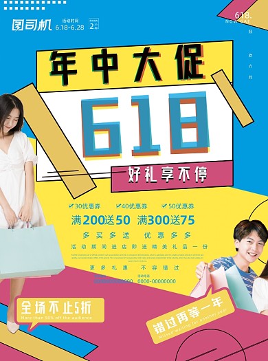 618电商孟菲斯扁平几何宣传单