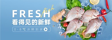 生鲜鱼蓝色清新电商全屏海报
