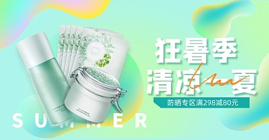 狂暑季美妆绿色渐变横版海报