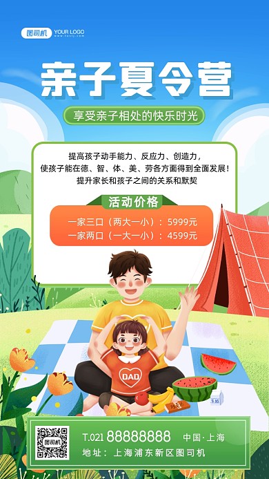 亲子夏令营活动手绘卡通手机海报