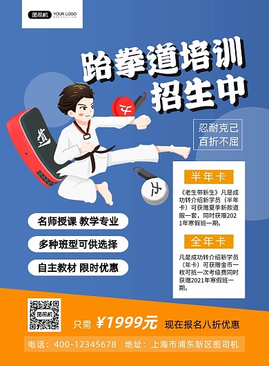 跆拳道培训男孩黑带插画印刷海报