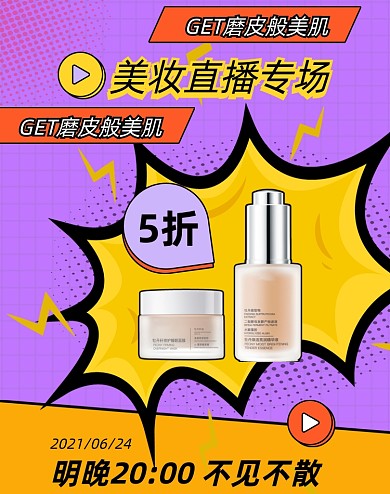 美妆直播孟菲斯效果紫色竖版海报