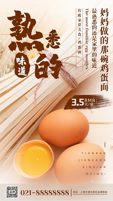 鲜鸡蛋面暖色调摄影图海报