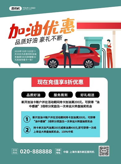 加油优惠加油站插画印刷海报