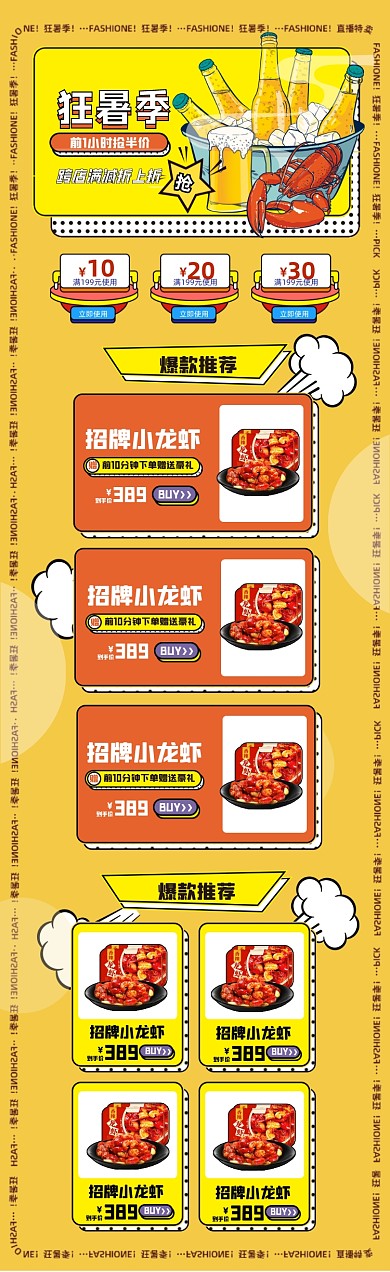 狂暑季美食啤酒黄色PC端首页