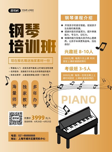 钢琴培训黑色钢琴元素印刷海报