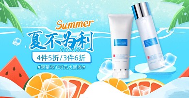 狂暑季美妆护肤品蓝色横版海报