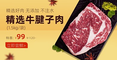 鲜牛肉牛排黄色生鲜电商横版海报